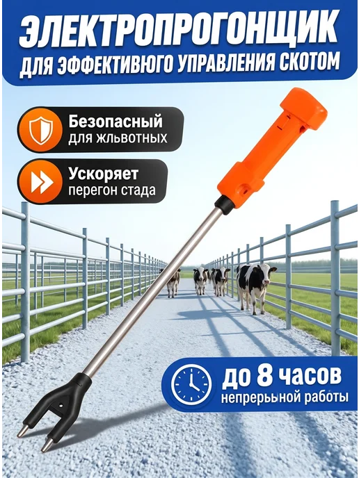 Аккумуляторный погонщик для овец с медными контактами, вариант, фото 3
