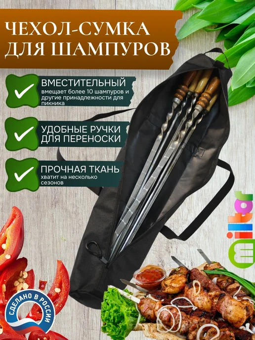 Чехол для шампуров из оксфорда 600, 65×10×10 см, 74x11x11 см