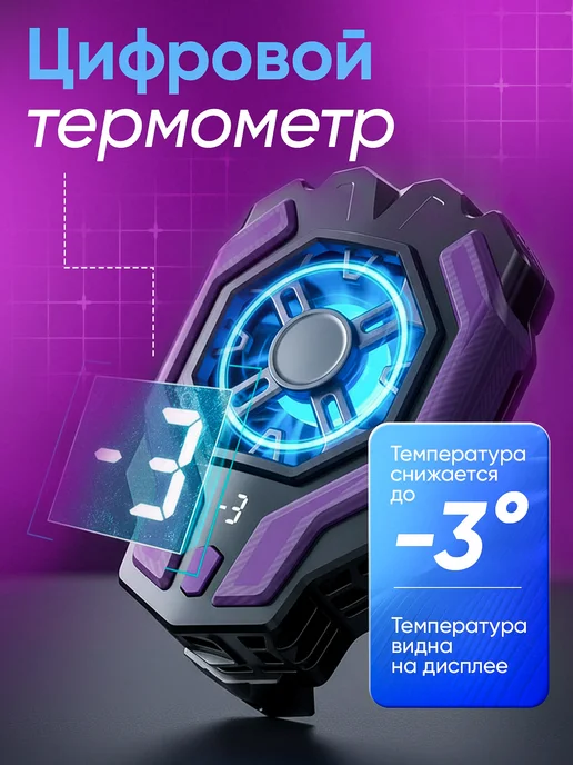 FaizFull Кулер для телефона игровой с вентилятором и подсветкой, вариант, фото 3