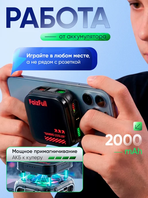 FaizFull Кулер для телефона беспроводной с подсветкой игровой, черный, фото 2