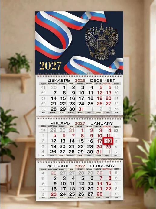 Klerk Календарь квартальный 3-блочный 2027 «Символика России», белый