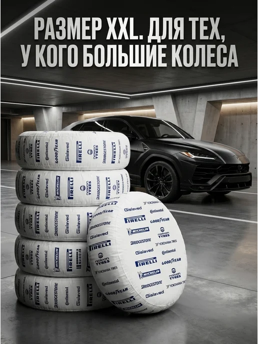 Пакеты для шин и колес автомобиля R12-R22 4 шт, 4 шт, фото 3