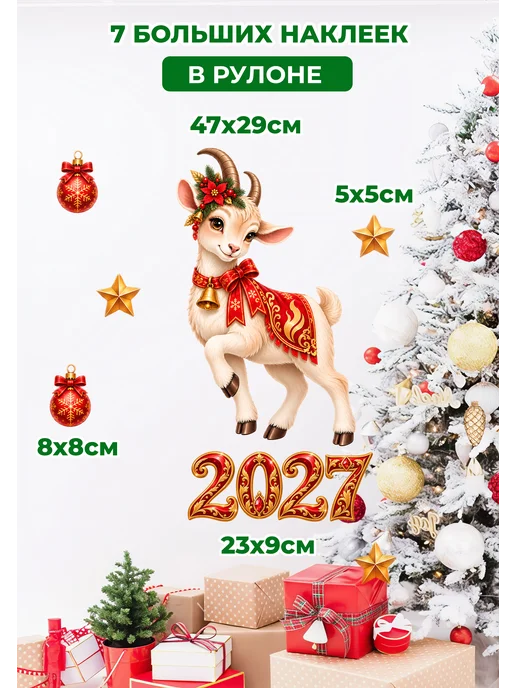 Pshop Наклейки новогодние на окна символ года, вариант, фото 3