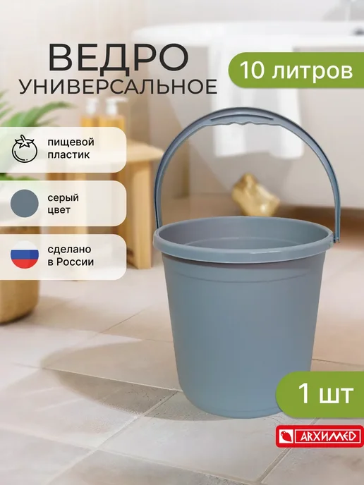 ADRIANOPLAST Ведро пластиковое хозяйственное 10л, 10 л