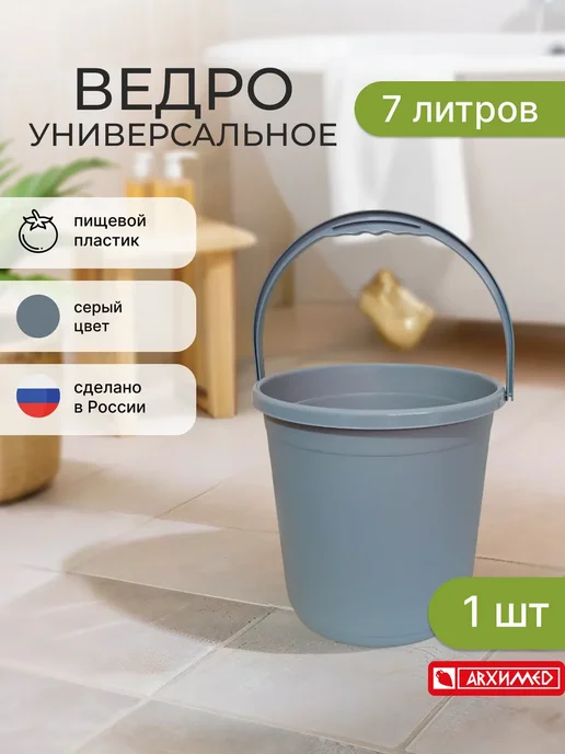 ADRIANOPLAST Ведро пластиковое 7л, 7 л