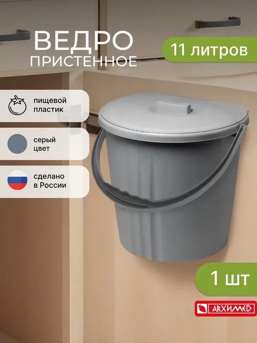 ADRIANOPLAST Мусорное ведро пристенное 11л с крышкой, 11 л