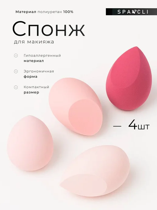 спонжей для макияжа в фирменной коробке, розовый