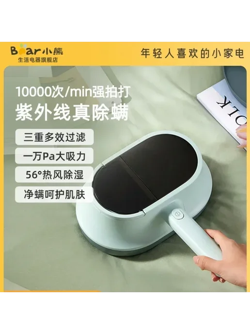 HAOYUNMA Ручной пылесос-стерилизатор Bear UV Mite Remover 220В HAOYU, вариант, фото 3