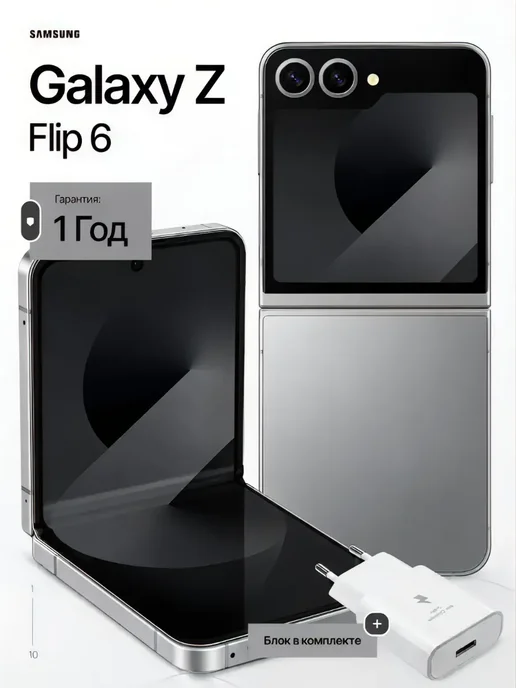 Смартфон Samsung Z Flip6 12/256 ГБ, серый