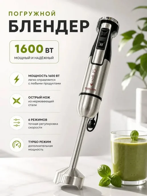 PROLISS PRO-5113 Блендер погружной для кухни, черный, фото 2
