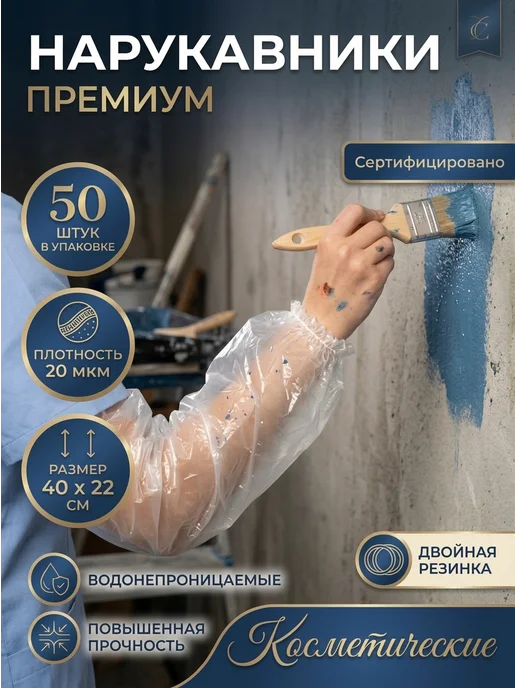 UNITE медицинские материалы Нарукавники одноразовые полиэтиленовые 40*22 см 50 штук, 40x22 см