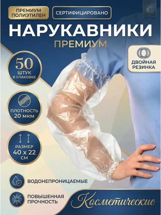 UNITE медицинские материалы Нарукавники одноразовые полиэтиленовые 40*22 см 50 штук, 40x22 см, фото 2