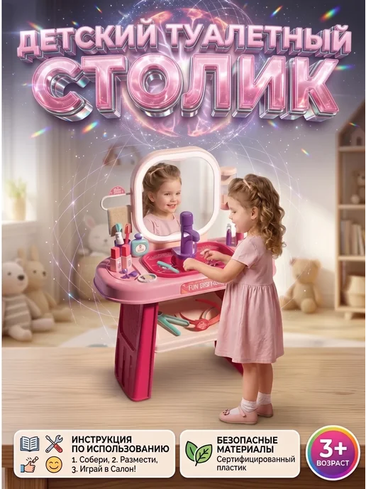 Детский туалетный столик с зеркалом и 3 ящиками для девочки, розовый