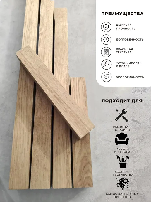 ЮлИсс Дуб бруски деревянные обработанные 40х40х200 мм - 2 шт, 40x40x200 мм, 4 шт, фото 2