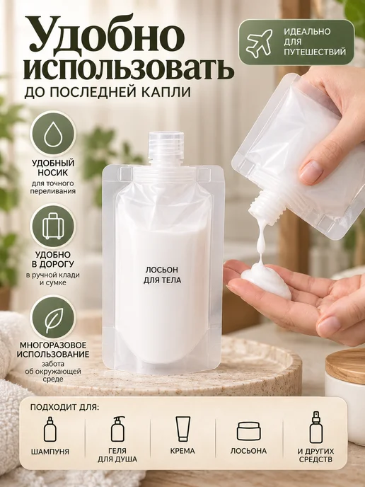 Lidorlike Набор дорожных флаконов с наклейками на русском языке 2 шт, 2 шт, фото 2