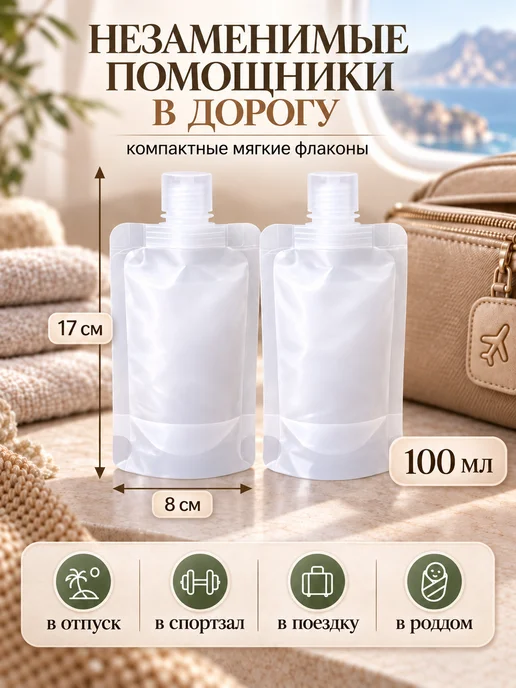 Lidorlike Набор дорожных флаконов с наклейками на русском языке 2 шт, 2 шт, фото 5