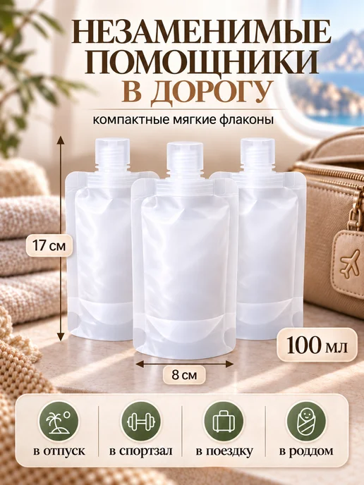 Lidorlike Набор дорожных флаконов с наклейками на русском языке 2 шт, 2 шт, фото 6