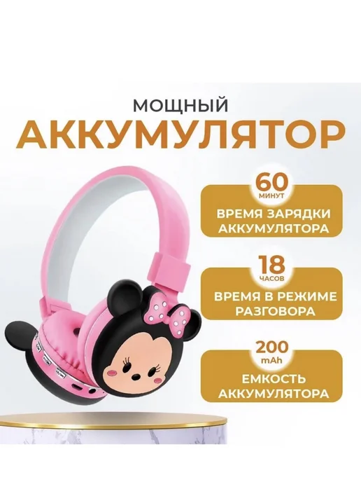 Наушники детские Минни Маус, розовый, фото 4