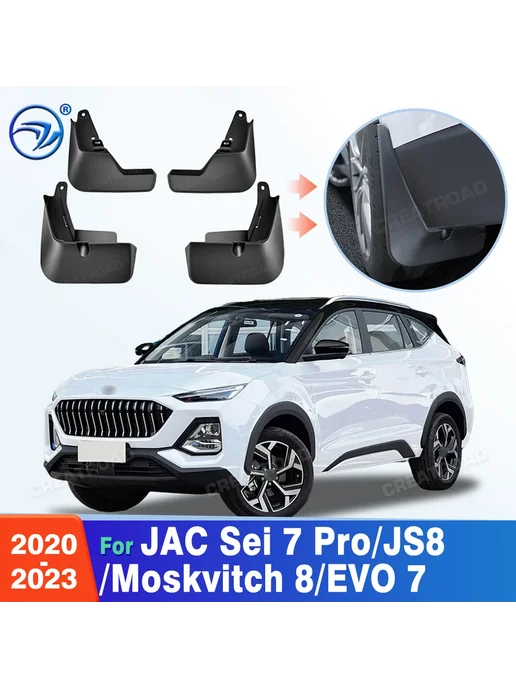 CREATROAD Брызговики (защита от грязи) для JAC Sei 7 Pro JS8 Moskvitch, вариант