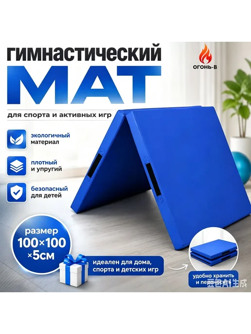 Складной спортивный коврик 120x60x5 см, 2 секции, 120x60x5 см