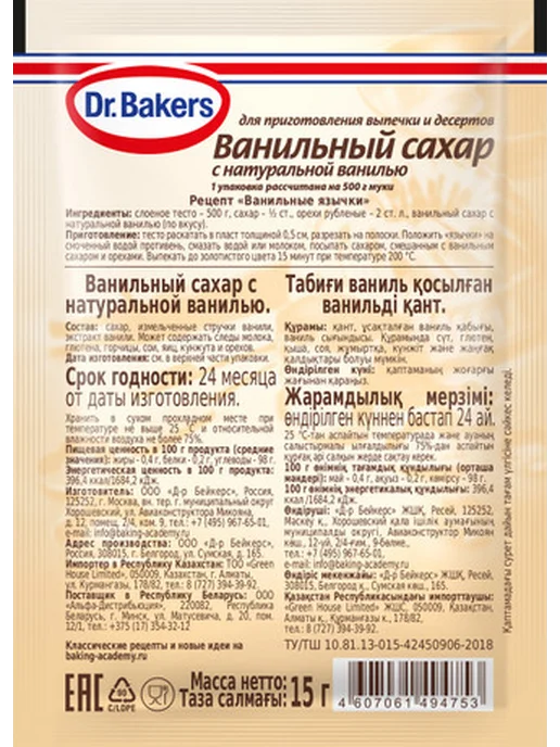 Dr. Bakers Сахар Dr.Бэкерс ванильный с натуральной ванилью, 15г 2шт, 15 г, фото 2