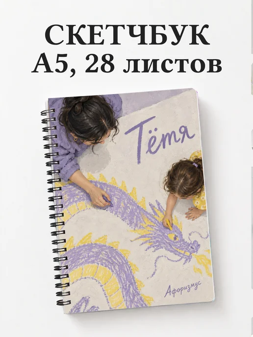 Скетчбук тёти