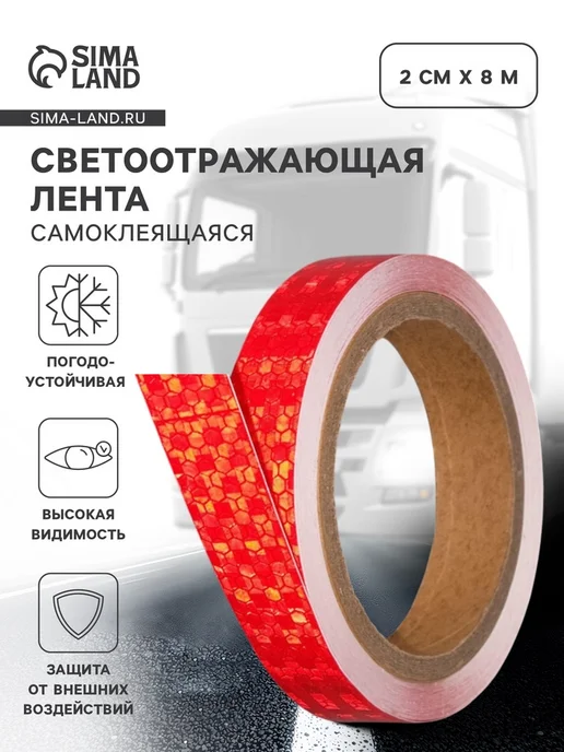 Yamle Светоотражающая самоклеящаяся лента 5 см х 3 м, красный