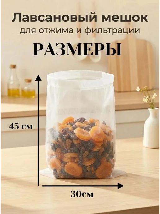 Лавсановый фильтрационный мешок 10 л, 10 л, фото 4