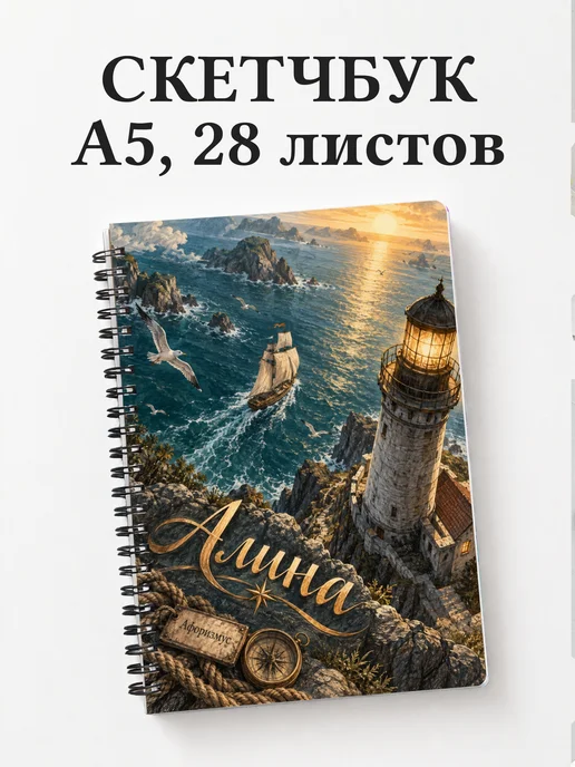 Скетчбук Алина