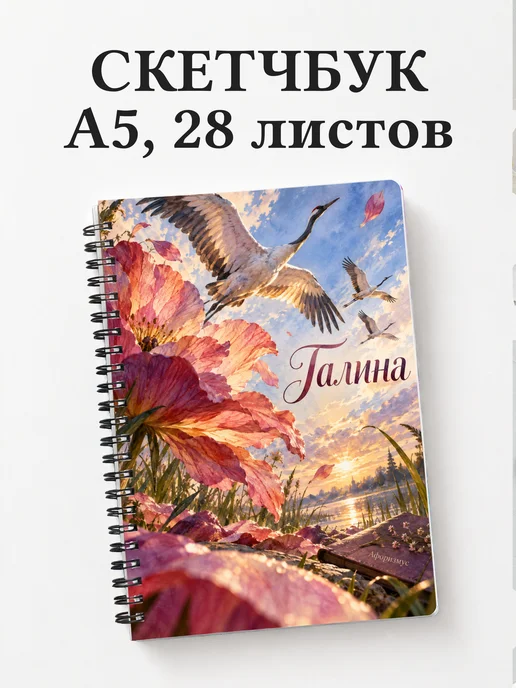 Скетчбук Галина