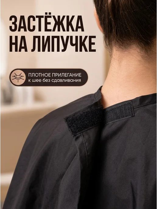 ЮНИLOOK Накидка для стрижки и окрашивания волос, полиэстер, черная, черный, фото 2