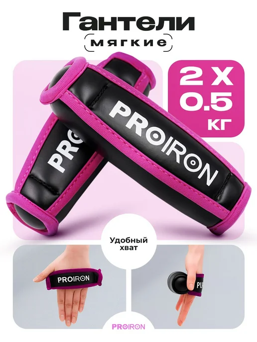 Гантели мягкие 0,5 кг 2 шт для фитнеса, 500 г, 2 шт