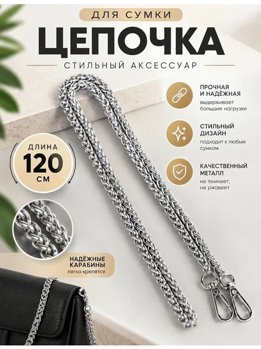 Цепочка ремень для сумки 120см, серый, фото 2