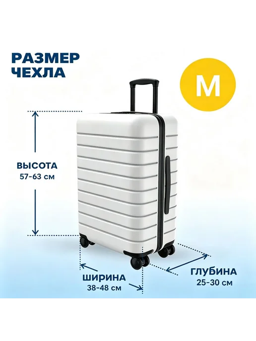 Чехол для чемодана размер M, полиэстер, вариант, фото 2