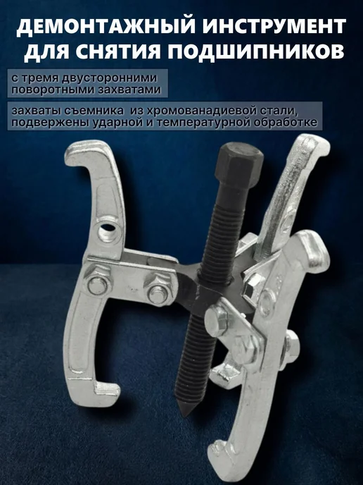 Трехлапый съемник подшипников 75 мм для авто и ремонта, вариант, фото 2
