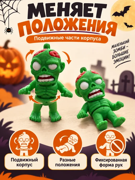 3D Сказки Фигурка Лев подвижная 7 см, Зомби на Хэллоуин 9, фото 2