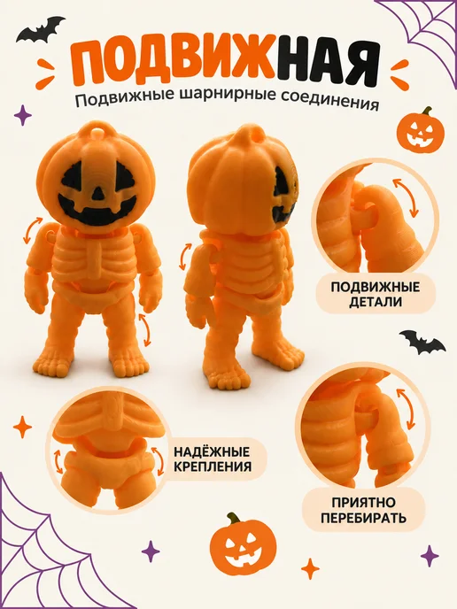 3D Сказки Фигурка Тыква Скелет подвижная на Хэллоуин 9 см, черный, фото 2
