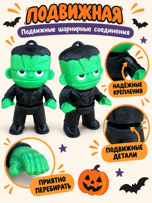 3D Сказки Фигурка Франкенштейн подвижная на Хэллоуин 9 см, черный, фото 2