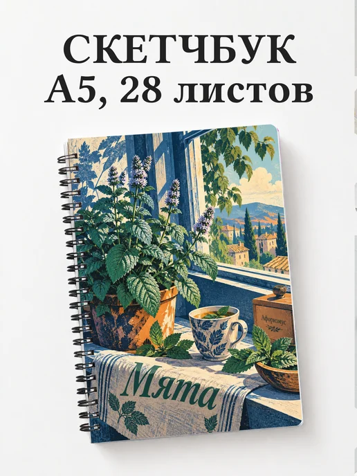 Скетчбук Мята
