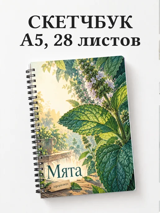 Скетчбук Мята