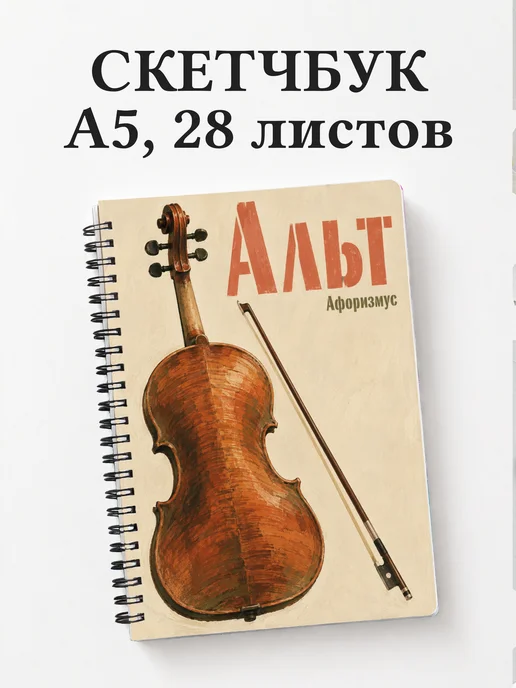 Скетчбук Альт