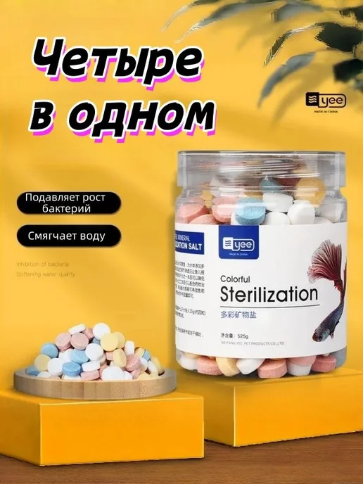 Средство для аквариума в таблетках, 4 функции, вариант