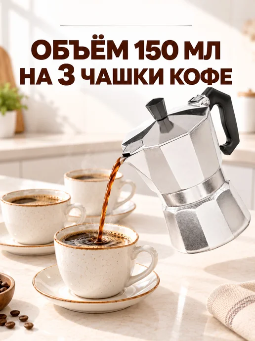 GT Кофеварка гейзерная 150 мл на 3 чашки алюминий, 150 мл, фото 6