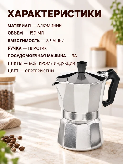 GT Кофеварка гейзерная 150 мл на 3 чашки алюминий, 150 мл, фото 7
