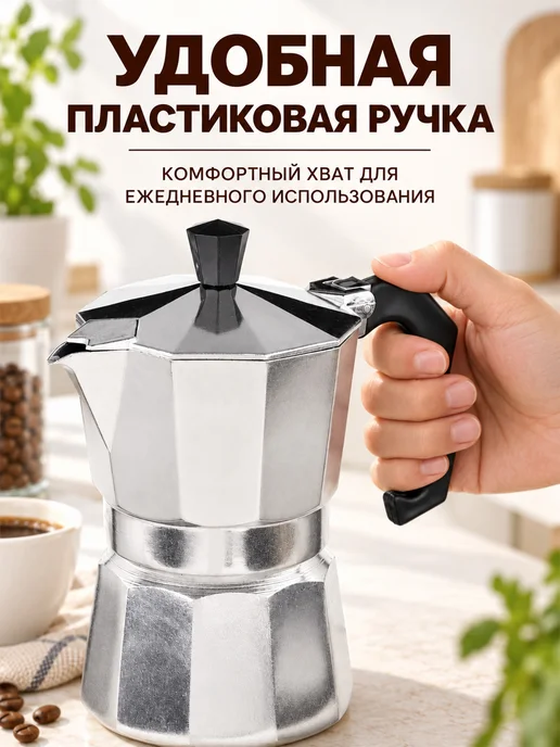 GT Кофеварка гейзерная 150 мл на 3 чашки алюминий, 150 мл, фото 8