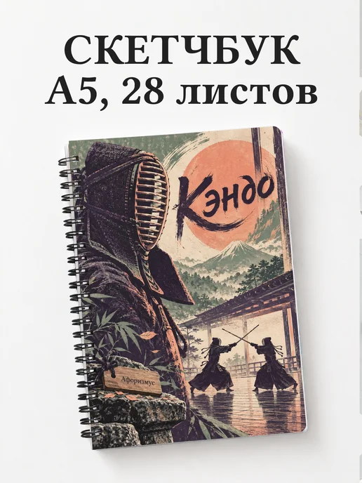 Скетчбук Кэндо