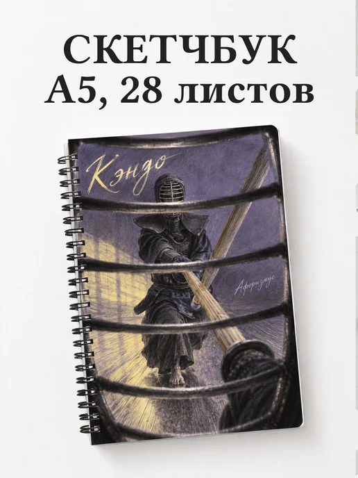 Скетчбук Кэндо