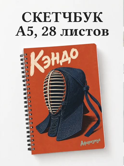 Скетчбук Кэндо