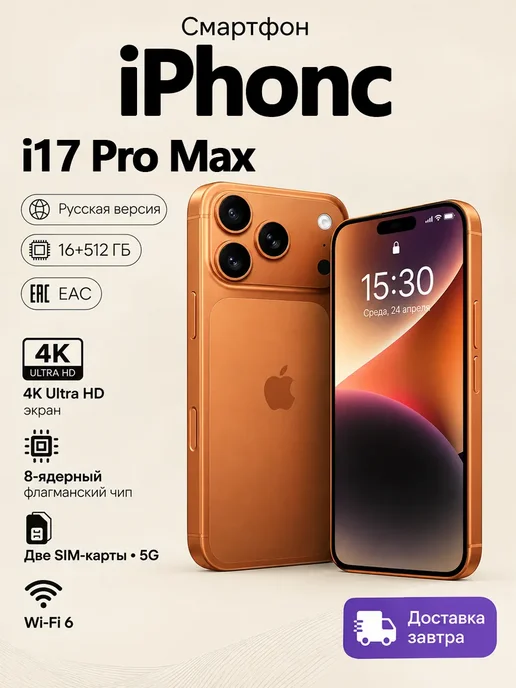 Смартфон Pro Max I17promax 16/512 ГБ, оранжевый