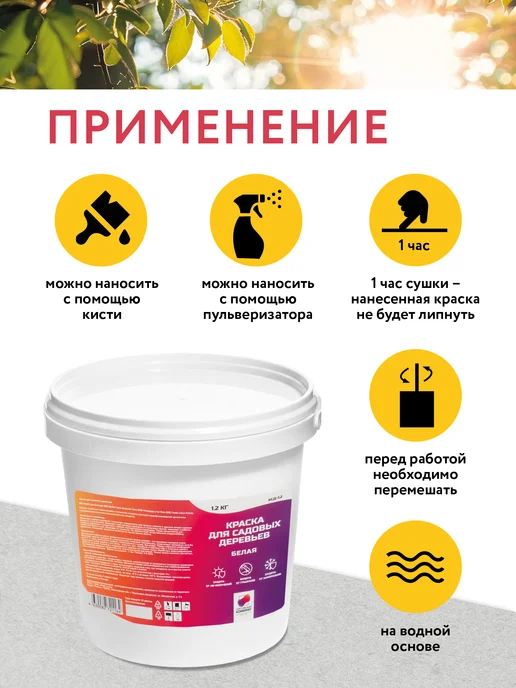 Краска для садовых деревьев 1.2 кг, 1,2 кг, фото 2